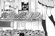 【フル無料】先生の保健室（単話）hitomi