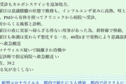 【コロナ速報】都内感染５０代男性会社員「５ちゃんねる」に病状を投稿:外部に感染経緯を漏洩しないよう誓約書を書かされている事が判明