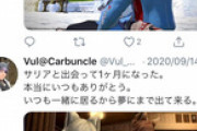 【画像】おっさん(48)、ゲーム内で出会ったJKと結婚してしまい嫁に晒される