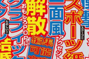 【エロ板まとめ】【速報】ジャニーズタレント、AV女優と交際か！？