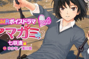『アマガミ』ASMR第4弾“七咲逢”編　配信開始