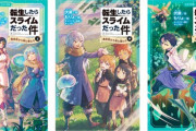 【悲報】令和ガキの読書感想文、転スラがブームになってしまう…