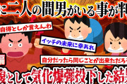 【2ch復讐スレ】嫁に二人の間男がいる事が判明。報復として「気化爆弾」投下して地獄を見せた結果w(後編)