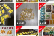 【悲報】日本人、貧困になりすぎて納豆に付いてるカラシをメルカリで売り始める