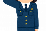 【悲報】高卒警察官の平均年収がヤバすぎたｗｗｗｗｗｗｗｗｗ