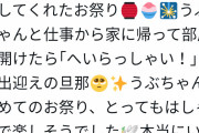 【画像】妻「旦那が家でお祭り開いてくれた！」16000いいね！