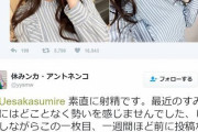 【画像】乳柱声優こと上坂すみれさんがTwitterをやめた理由がコチラ