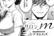 【フル無料】サロン.m（単話）hitomi