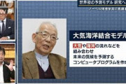 「温暖化予測」の礎　画期的研究とは・・・専門家に聞く(2021年10月5日)