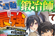 付与魔術師とか鑑定士とか鍛冶職人とか錬金術師とかチートのくせにちゃんと評価されてない主人公wwwwww
