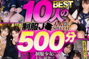 【VR】ねぇねぇ、この子買ってよ！！ 友達を売りに来た円光斡旋J子BEST 10人の制服J○大人買いSPECIAL500分！！