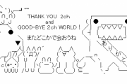 15年前の2ch「うはww夢がひろがりんぐww」「ぽまいらｹｺｰﾝ汁！」「コーヒー返せwww」