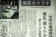 秩父貯水槽死体遺棄事件とかいうガチの心霊案件