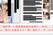 【画像】アダルトサイトから郵送物がくるらしい