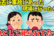 【2ch衝撃的な体験】出張中に事故にあった現場に１０年後に行ったら祠が建っていた…＋後日談【ゆっくり】