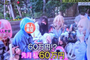 【朗報】コスプレ女子、ニートだけど月収60万の模様