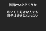 【画像】デリヘル嬢さん、口内射精されてブチギレてしまう