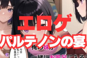 パルテノンの宴のおすすめエロ漫画紹介!AI生成の妹系フルカラーエロ漫画を販売する同人サークル!