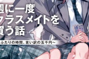 【画像】百合ラノベ『週に一度クラスメイトを買う話』、エッチすぎる