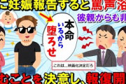 【2ch修羅場スレ】彼に妊娠報告すると「本命がいるから堕ろせ」彼親「お前なんかと結婚させん！」→独りで出産後、DQN返し決行！彼一家に大打撃を→それから20年経ったある日･･･【ゆっくり】