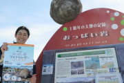 【社会】「おっぱい岩」インスタに　あまくさ苓北観光協会が写真・動画募集