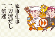 働くパパママ川柳　大賞に「家事仕事　二刀流だし　二倍速」