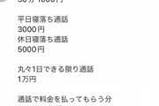 【悲報】JKまんさん、とんでもない条件で通話相手を探してしまう…