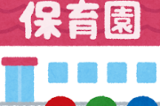 【爆笑】群馬の山奥にある『アダルト保育園』がヤバすぎるｗｗｗ
