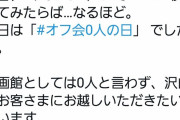 【悲報】イオンシネマ公式Twitter、syamuネタを披露してしまう