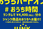 ハードオフ「みんな店に来てまう どうしよ…せや！？おうちハードオフや！！」