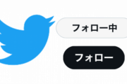 【画像】大学で女子に『Twitterフォロー』されたチー牛、さっそくヤラかす