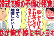 【修羅場】結婚式当日に嫁の不倫を問い詰めたらなぜか俺がキレられた【2chスレ・ゆっくり解説】