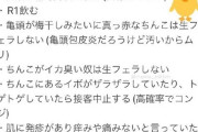 ソープ嬢さんの性病対策マニュアルが流出
