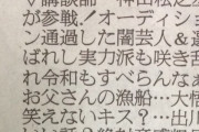 【画像】松本人志、ラテ欄でくっさい縦読みｗｗｗ