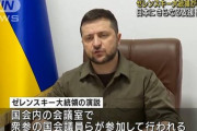 【悲報】パヨク「ゼレンスキー！日本を批判してくれ！安倍を叩いてくれ！」→