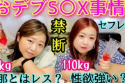 デブ女とセックスしたことある奴ｗｗｗｗｗｗｗｗｗｗｗ