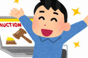【衝撃】ヤフオクでいいものあったから、１円で入札した結果ｗｗｗｗｗｗｗ