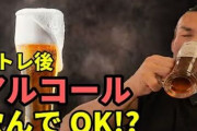 筋トレ後にビール飲んでよかと？