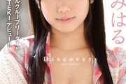 Discovery 羽咲みはる