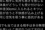 女の子さん「男性の皆さん、『生理的に無理』とは具体的にこういうことです」