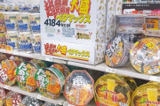 【悲報】980円のカップ麺、発見される