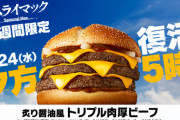 【朗報】マクドナルド、明日からトリプルサムライマック販売ＷＷＷＷＷＷＷ