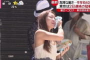 【画像あり】日テレで美人OLの乳首ｗｗｗ