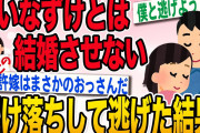 【2ch伝説のスレ】君を絶対に守ってみせる！二人が起こした愛の逃亡劇【感動スレ】