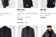 【画像】ユニクロでアウター買うやつ減るだろうな、、、