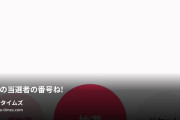 ばぶこの動画・今回の当選者の番号ね！証明のため時間も載せた！応募者さんはリプ禁止❌