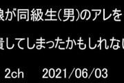 【2ch怖い話】娘が学校で大変なことをしたかもしれない【ゆっくり】