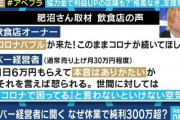 【悲報】1日6万円支給される中小飲食店「コロナがずっと続いてほしい」