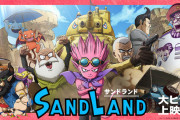 鳥山明原作の映画『SAND LAND』が大爆死！ドラゴンボールは大ヒットしたのになぜ…