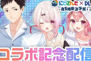 【悲報】にじさんじのASMR音声値段高過ぎ問題、炎上し過ぎて配信が中止になる